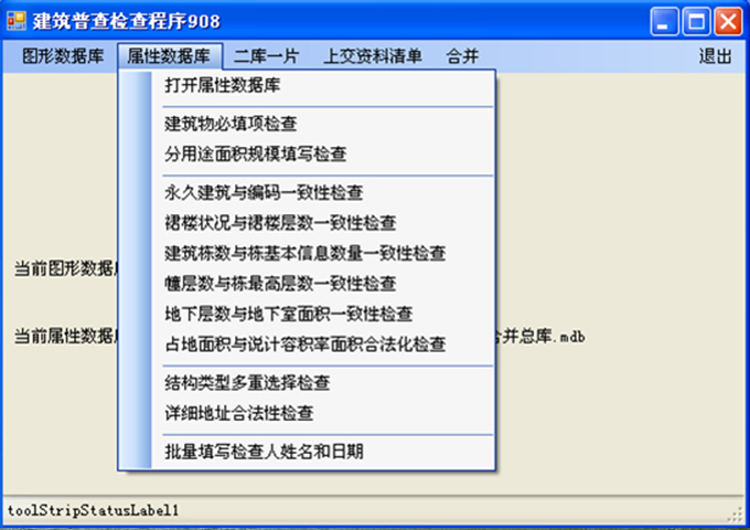 深圳市數字化城市管理信息系統(tǒng)信息普查