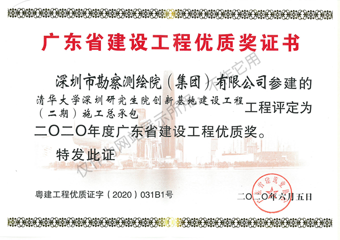 清華大學(xué)深圳研究生院創(chuàng)新基地建設(shè)工程（二期）土石方、基坑支護(hù)工程5