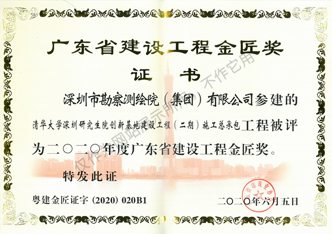 清華大學(xué)深圳研究生院創(chuàng)新基地建設(shè)工程（二期）土石方、基坑支護(hù)工程4