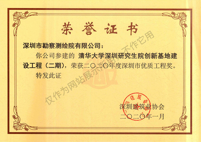 清華大學(xué)深圳研究生院創(chuàng)新基地建設(shè)工程（二期）土石方、基坑支護(hù)工程